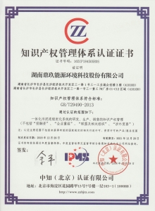 2018知识产权贯标证书